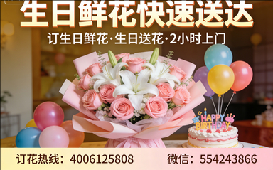 呼伦贝尔满洲里订生日鲜花生日送花