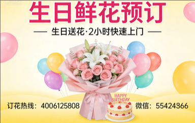 呼伦贝尔满洲里订生日鲜花生日送花